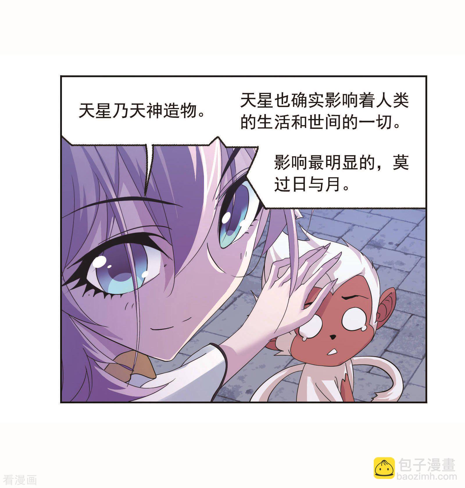 🍼斗罗大陆 第717话 九星七曜1 第36页