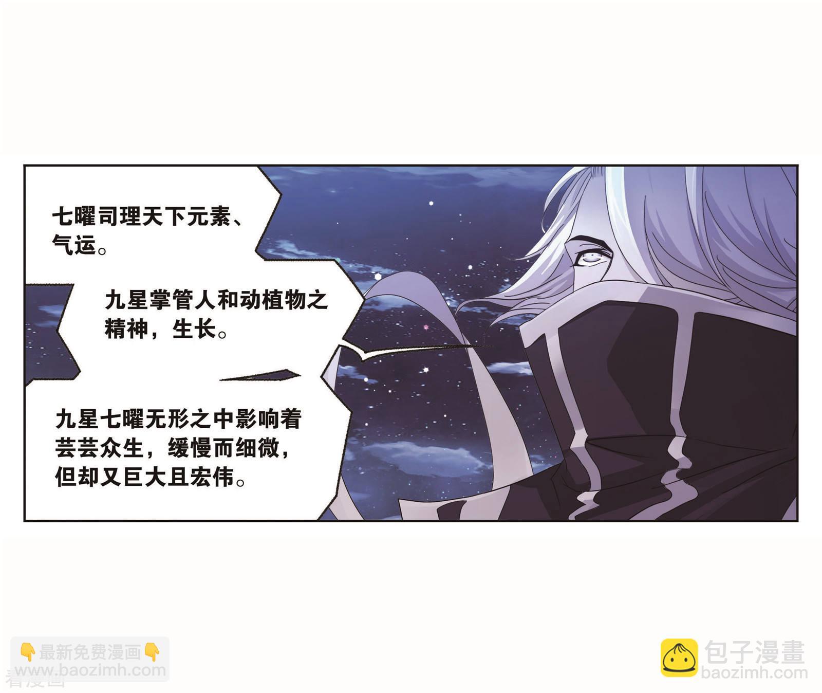 🍼斗罗大陆 第717话 九星七曜1 第38页