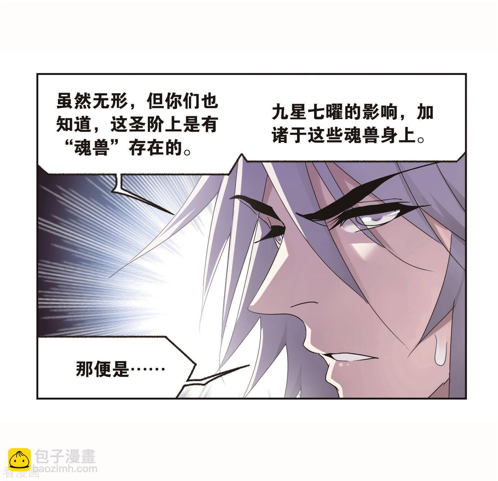 🍼斗罗大陆 第717话 九星七曜1 第41页