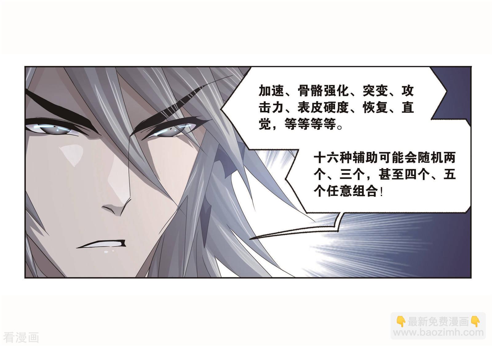 🍼斗罗大陆 第717话 九星七曜1 第48页