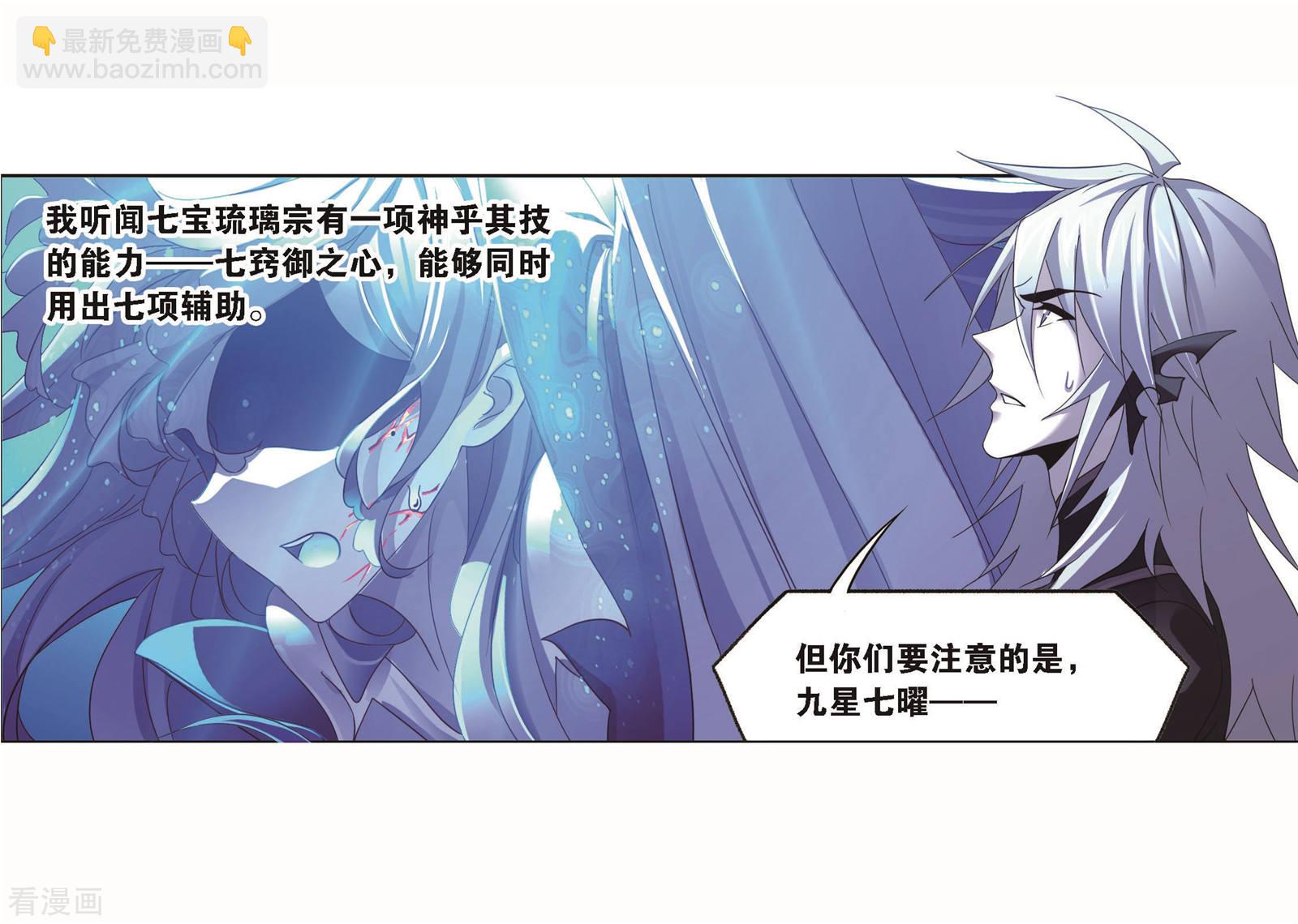 🍼斗罗大陆 第717话 九星七曜1 第49页