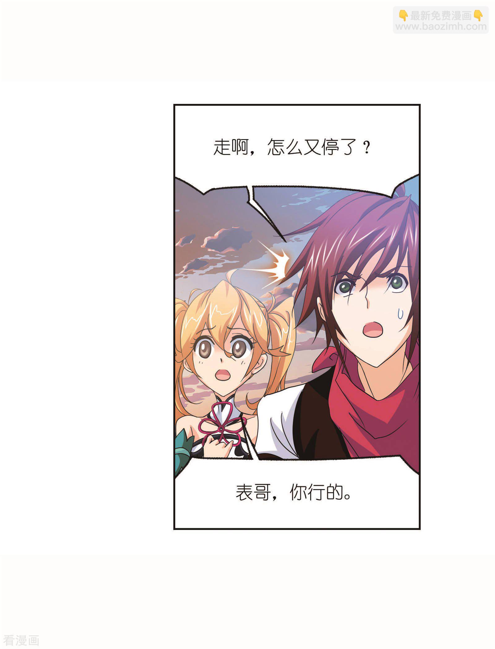🍼斗罗大陆 第717话 九星七曜1 第7页