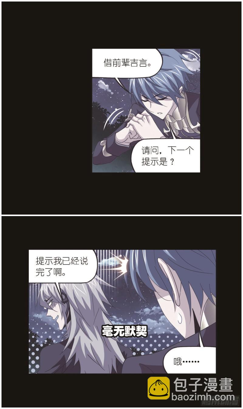🍼斗罗大陆 第252话 海马斗罗提示（2） 第10页