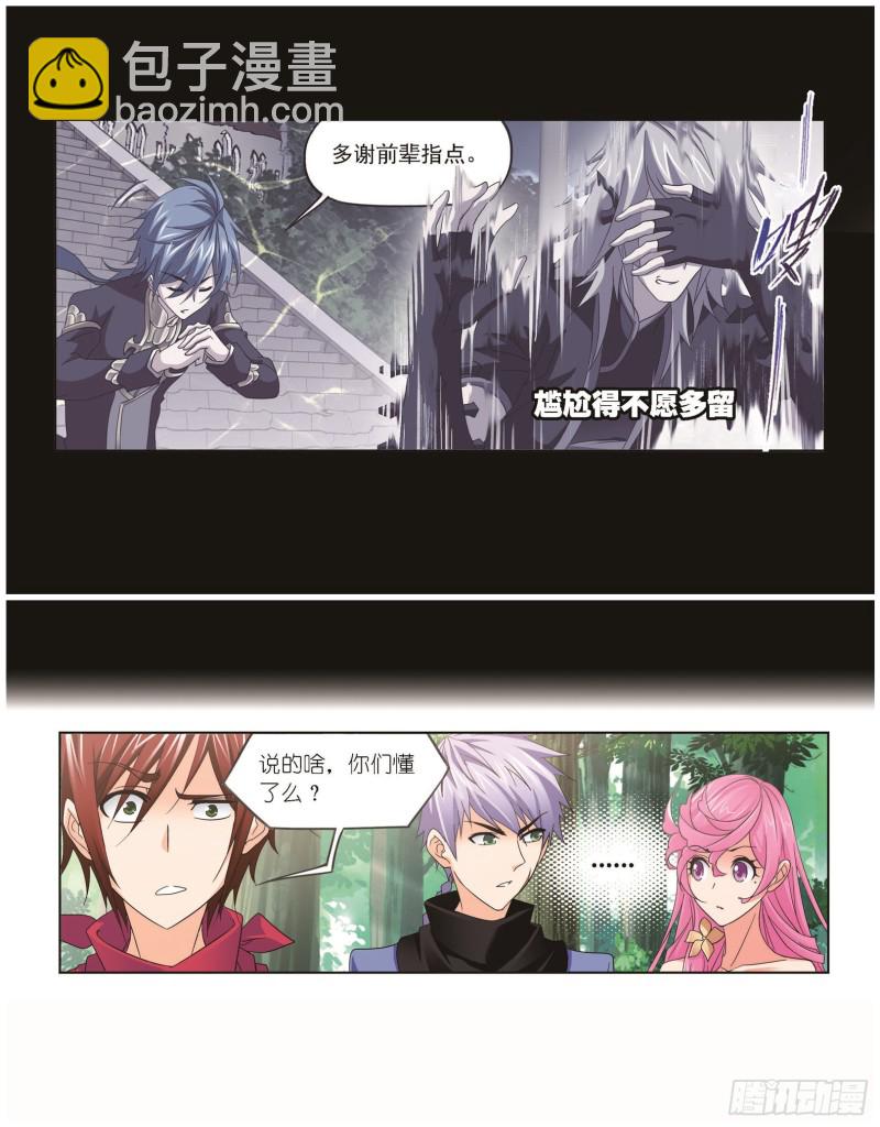 🍼斗罗大陆 第252话 海马斗罗提示（2） 第11页