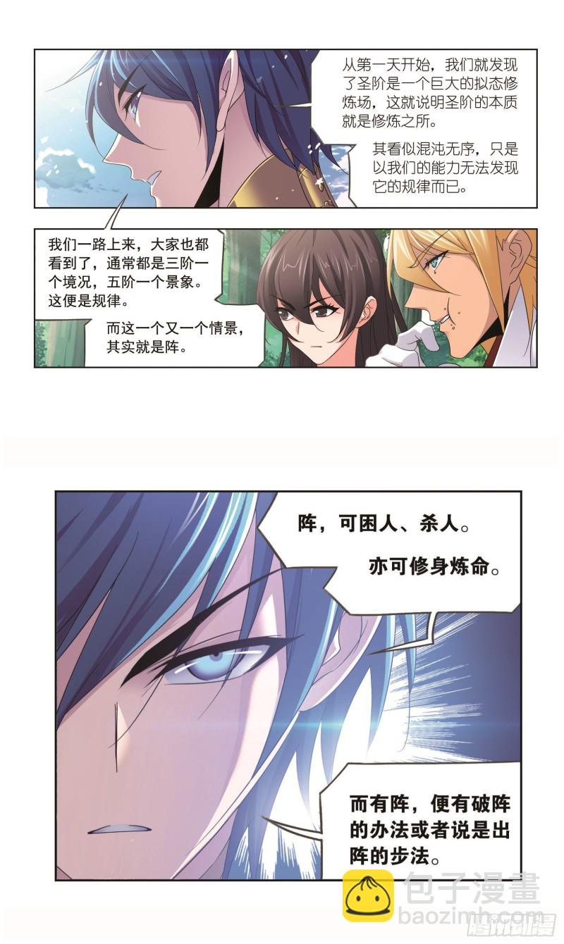 🍼斗罗大陆 第252话 海马斗罗提示（2） 第12页