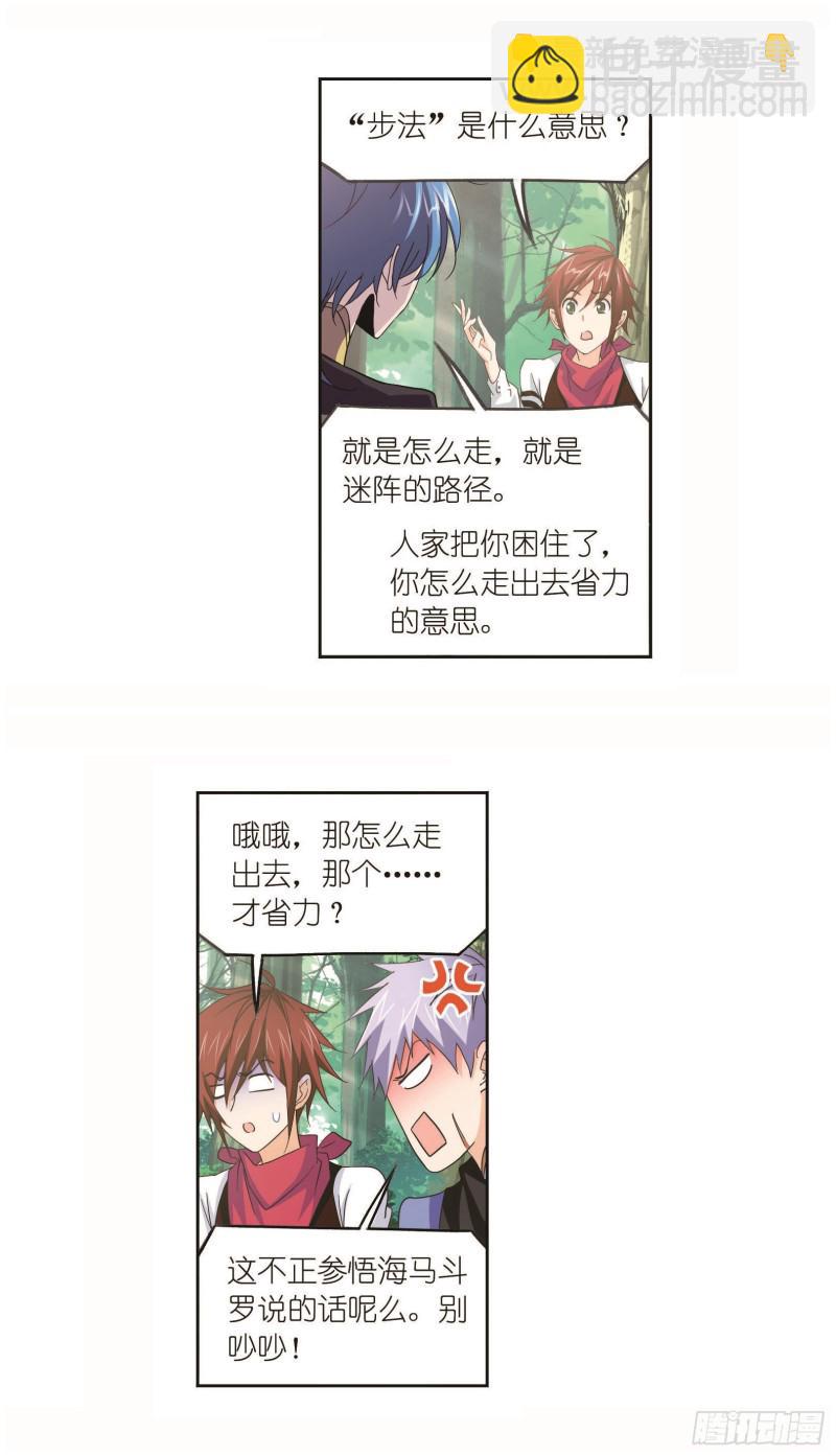 🍼斗罗大陆 第252话 海马斗罗提示（2） 第13页