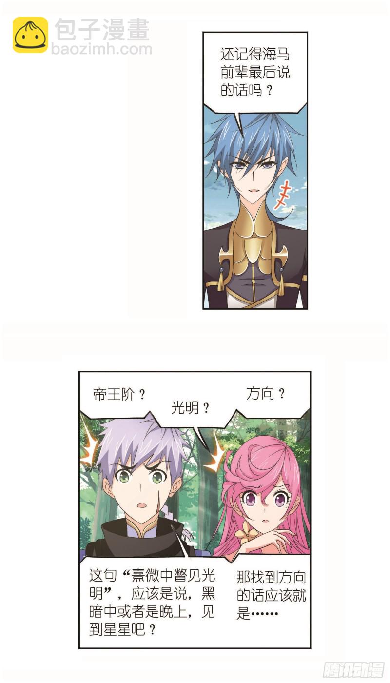 🍼斗罗大陆 第252话 海马斗罗提示（2） 第14页