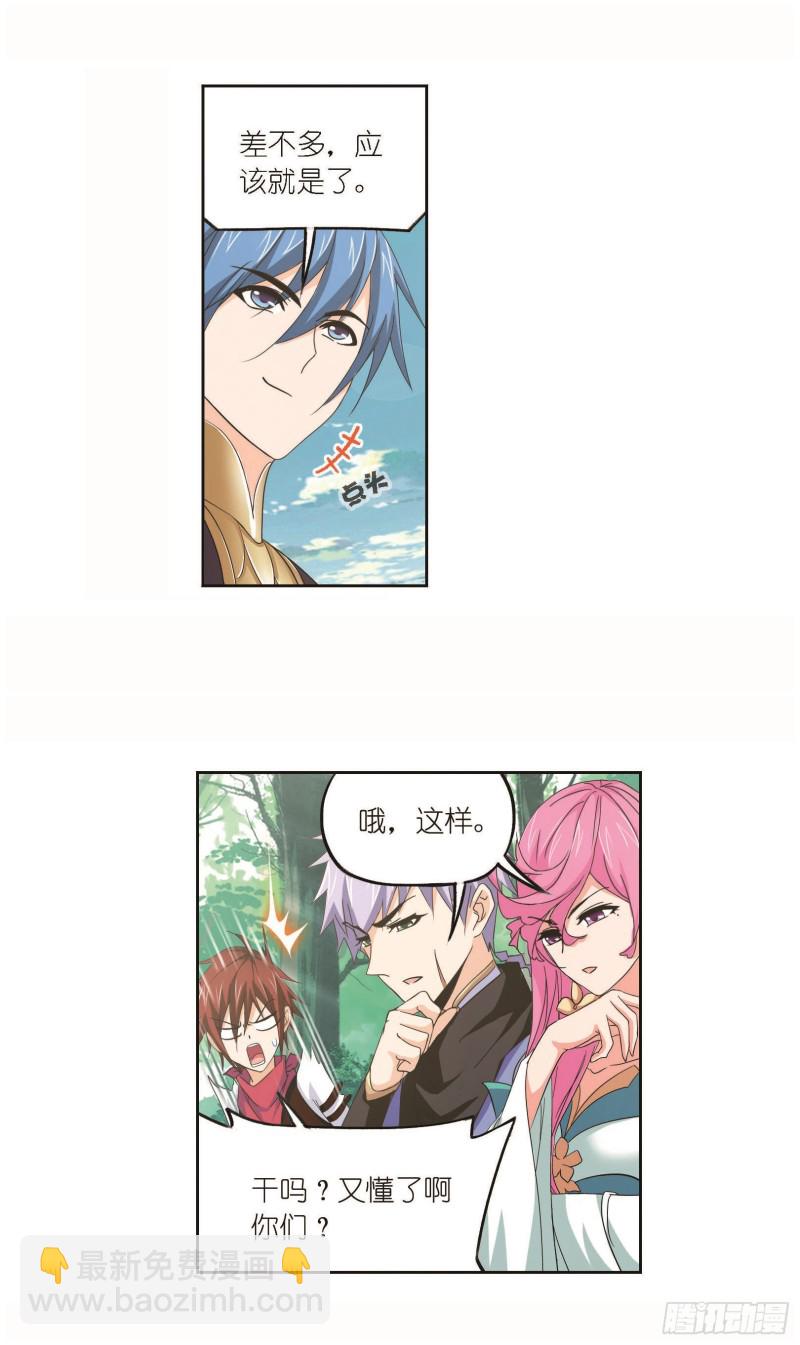 🍼斗罗大陆 第252话 海马斗罗提示（2） 第15页