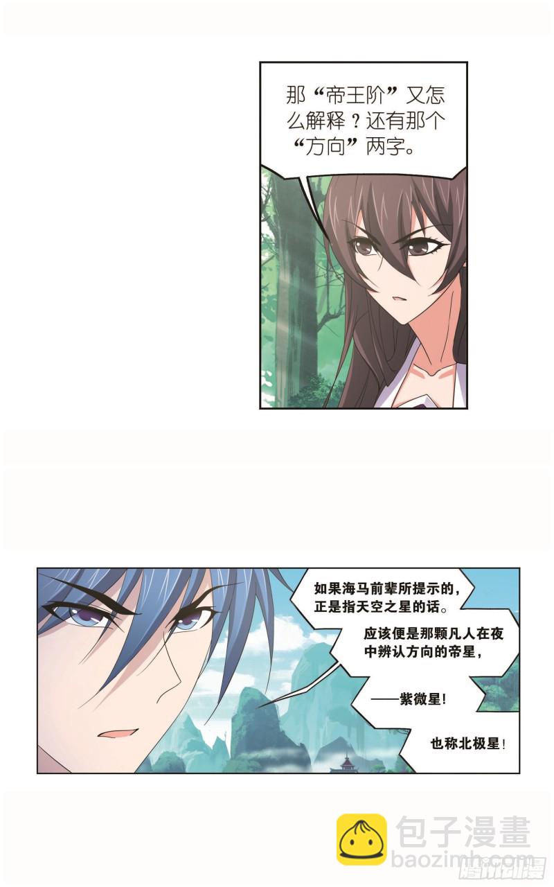 🍼斗罗大陆 第252话 海马斗罗提示（2） 第16页