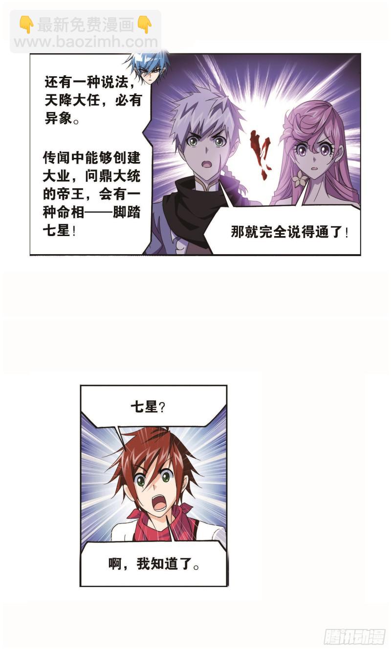 🍼斗罗大陆 第252话 海马斗罗提示（2） 第17页