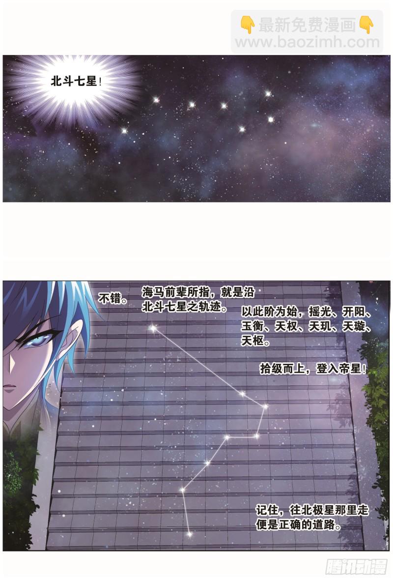 🍼斗罗大陆 第252话 海马斗罗提示（2） 第18页