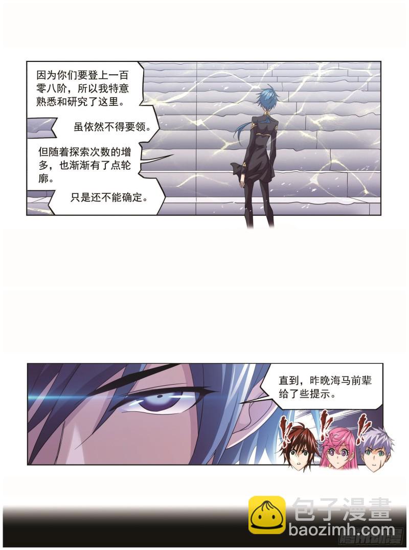 🍼斗罗大陆 第252话 海马斗罗提示（2） 第2页