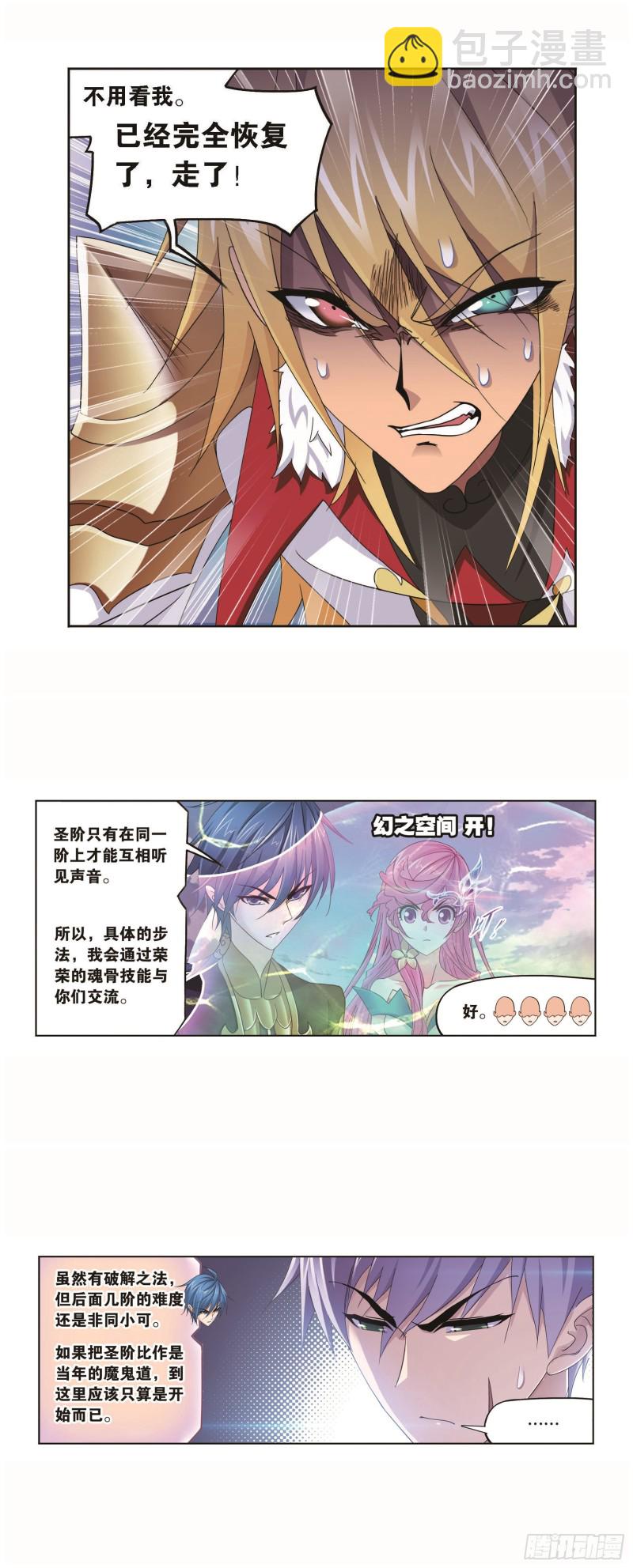 🍼斗罗大陆 第252话 海马斗罗提示（2） 第21页