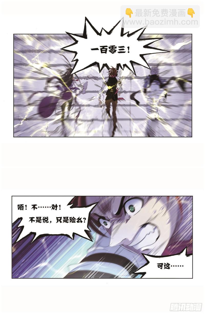 🍼斗罗大陆 第252话 海马斗罗提示（2） 第28页