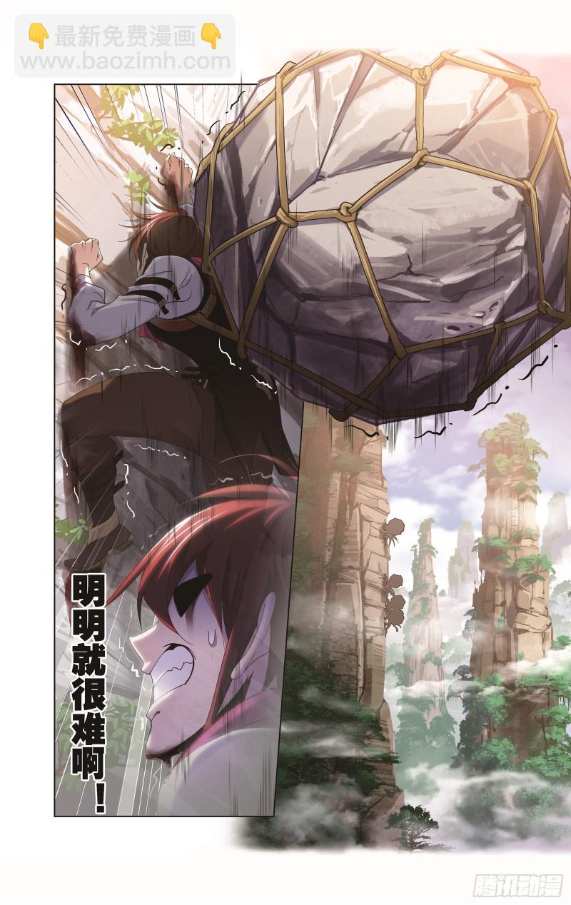 🍼斗罗大陆 第252话 海马斗罗提示（2） 第29页