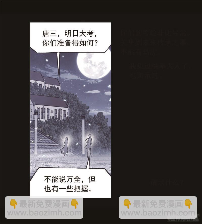 🍼斗罗大陆 第252话 海马斗罗提示（2） 第3页