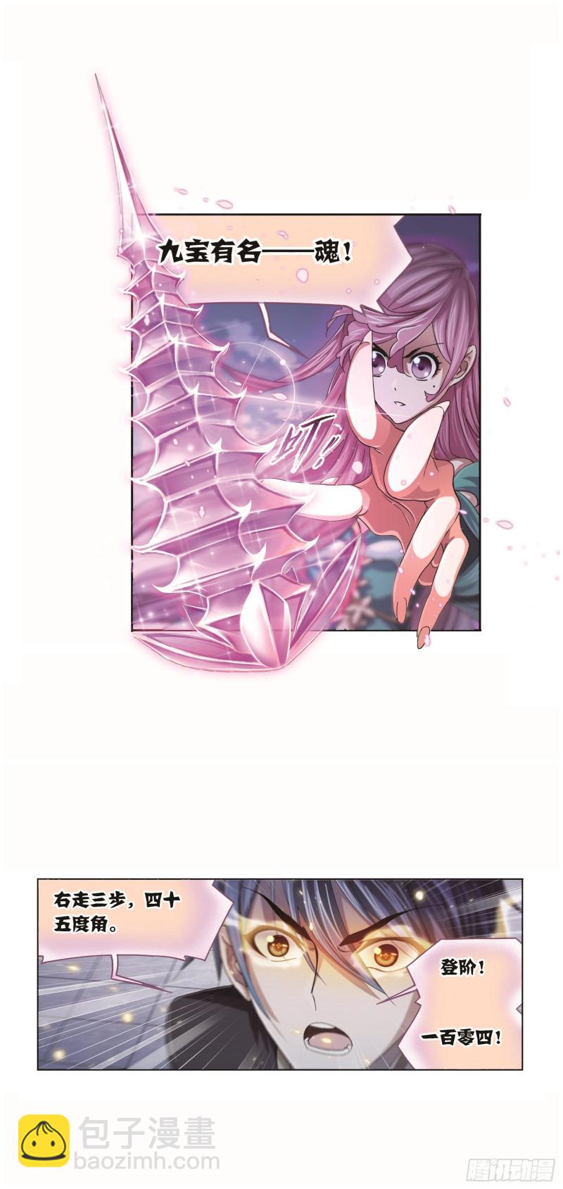 🍼斗罗大陆 第252话 海马斗罗提示（2） 第31页