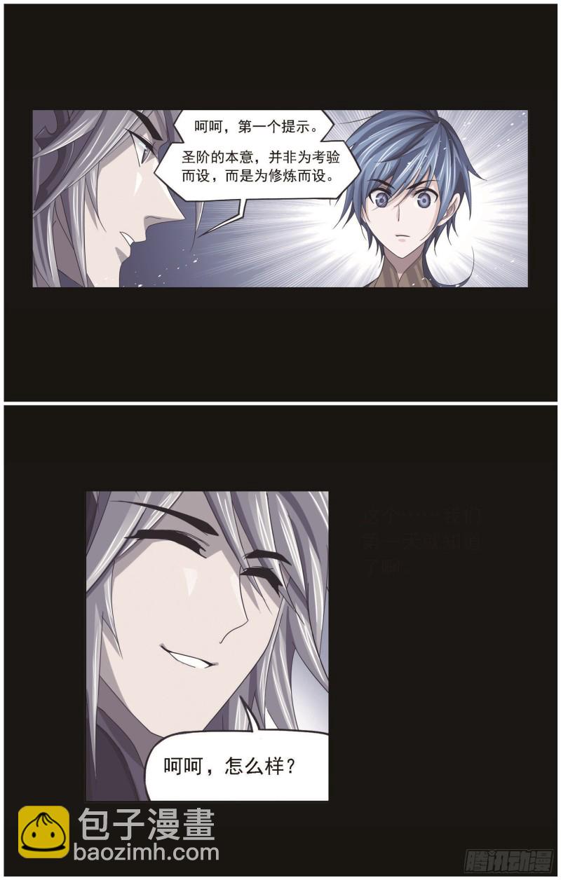 🍼斗罗大陆 第252话 海马斗罗提示（2） 第6页