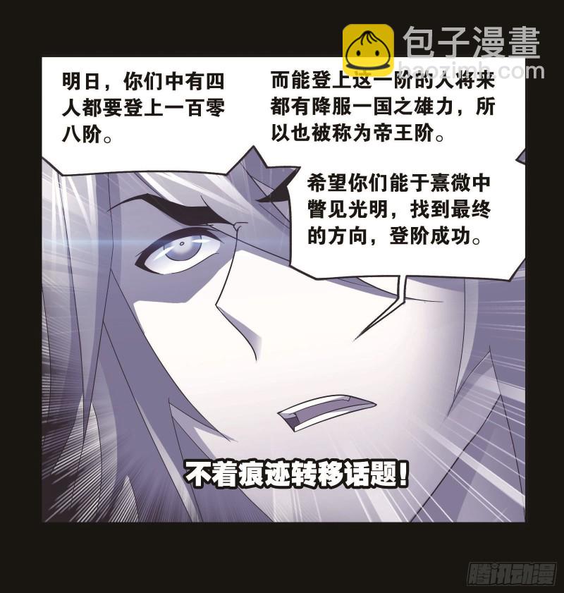 🍼斗罗大陆 第252话 海马斗罗提示（2） 第9页