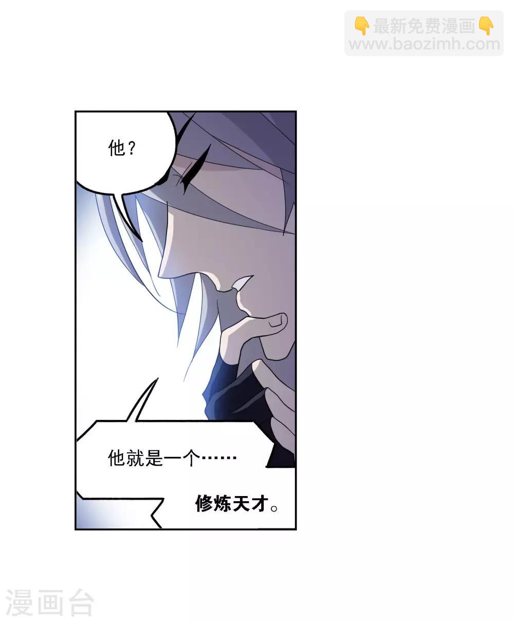 🍼斗罗大陆 第721话 无敌天才1 第11页