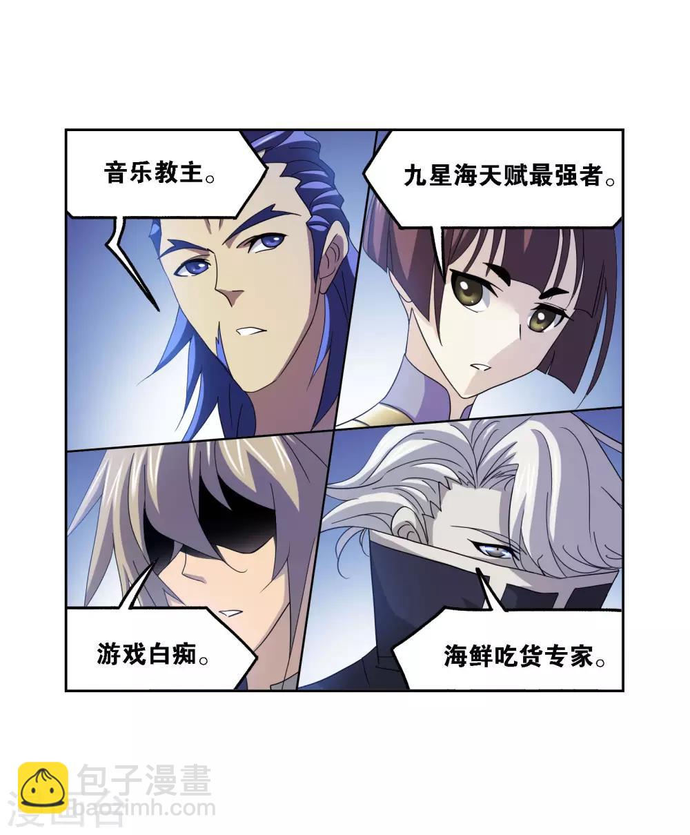 🍼斗罗大陆 第721话 无敌天才1 第12页