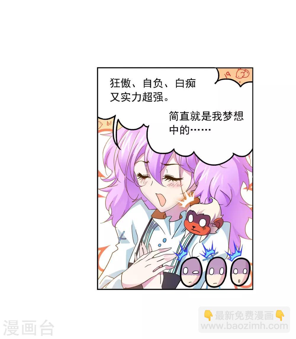 🍼斗罗大陆 第721话 无敌天才1 第13页