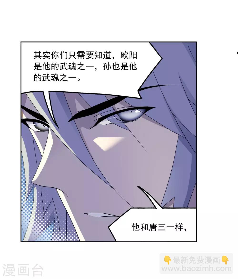 🍼斗罗大陆 第721话 无敌天才1 第16页