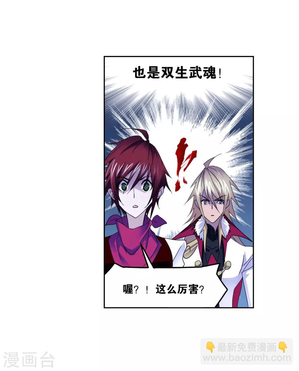 🍼斗罗大陆 第721话 无敌天才1 第17页