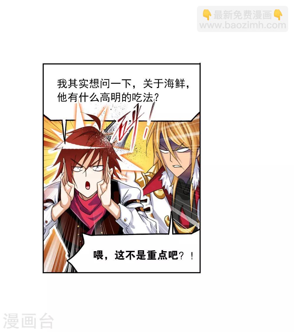 🍼斗罗大陆 第721话 无敌天才1 第18页