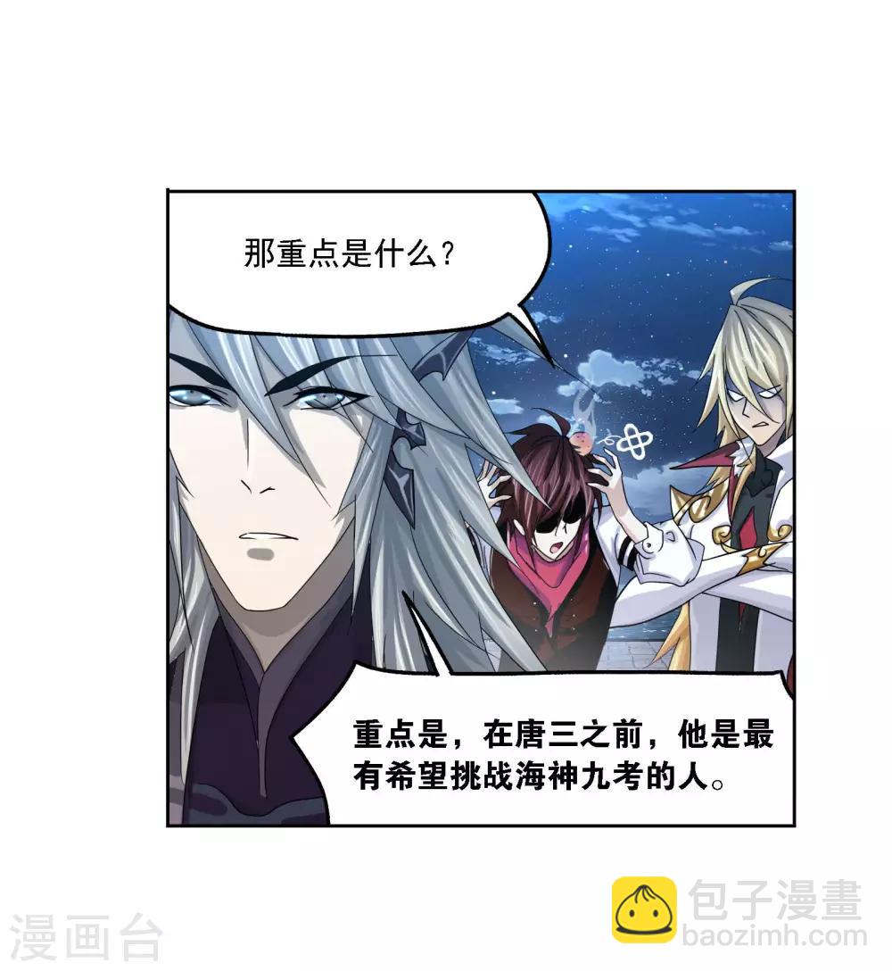 🍼斗罗大陆 第721话 无敌天才1 第19页