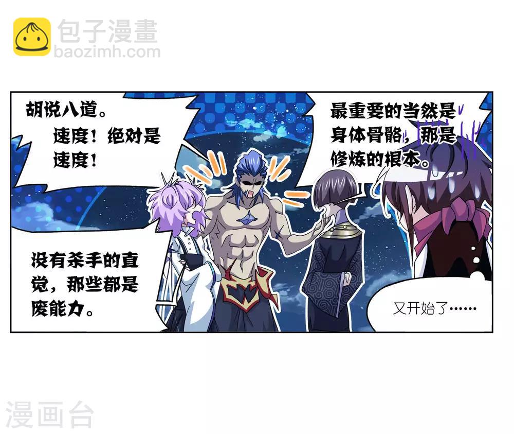🍼斗罗大陆 第721话 无敌天才1 第29页