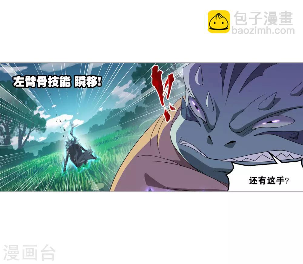 🍼斗罗大陆 第721话 无敌天才1 第3页
