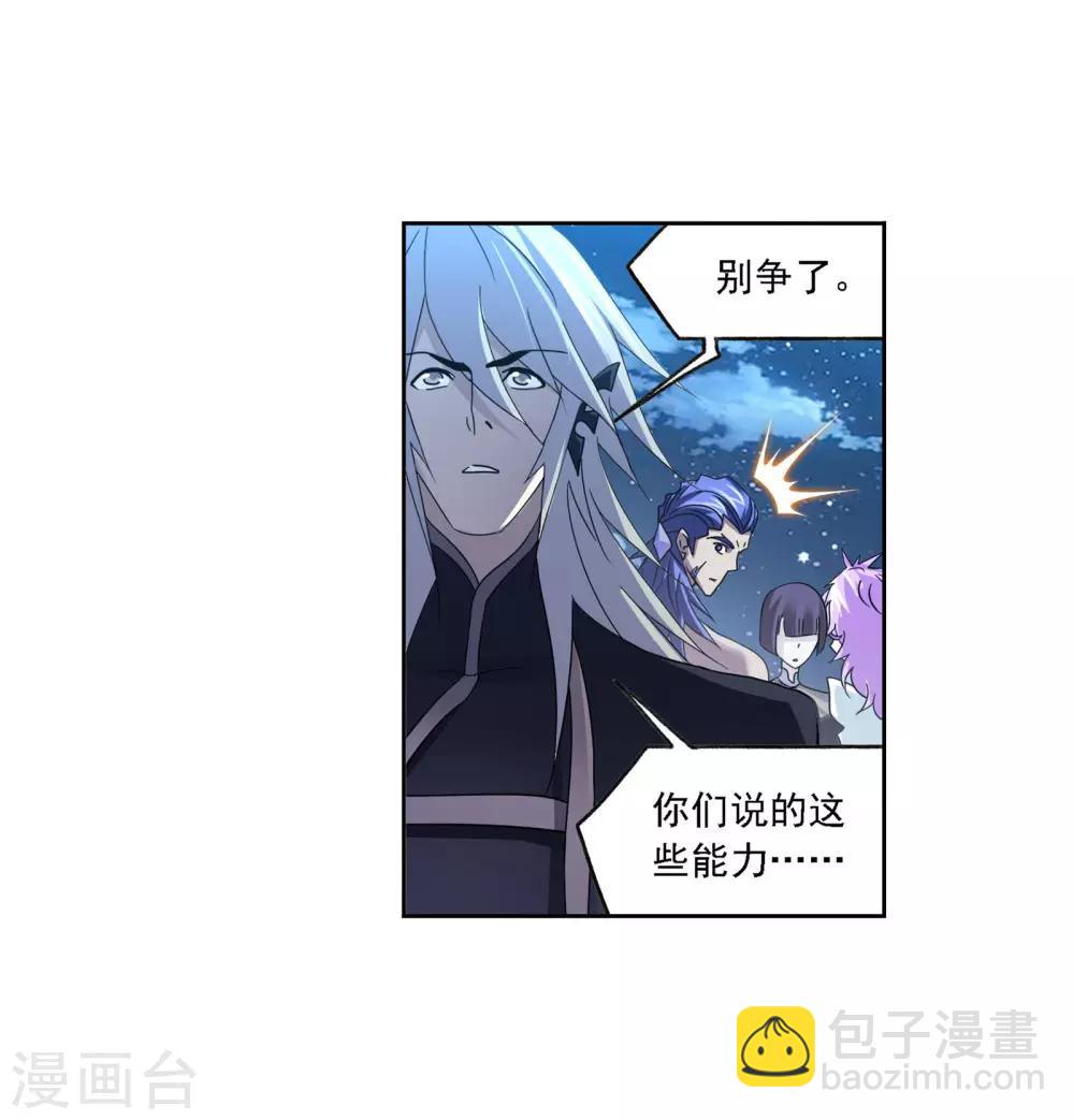 🍼斗罗大陆 第721话 无敌天才1 第30页
