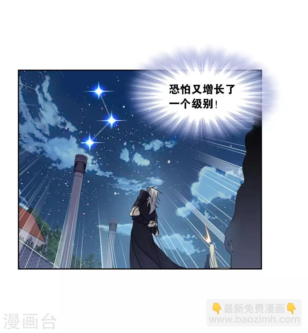 🍼斗罗大陆 第721话 无敌天才1 第31页