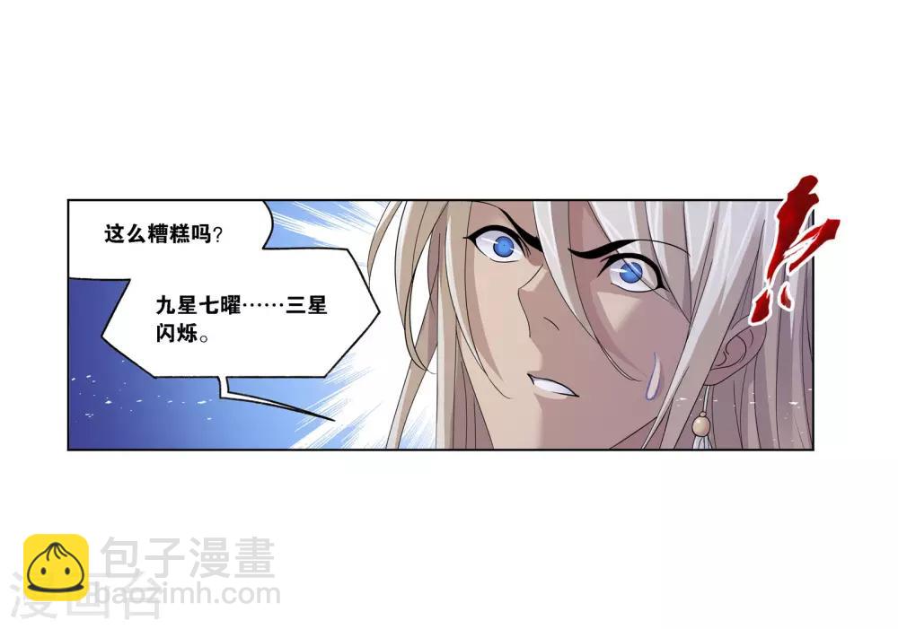 🍼斗罗大陆 第721话 无敌天才1 第32页