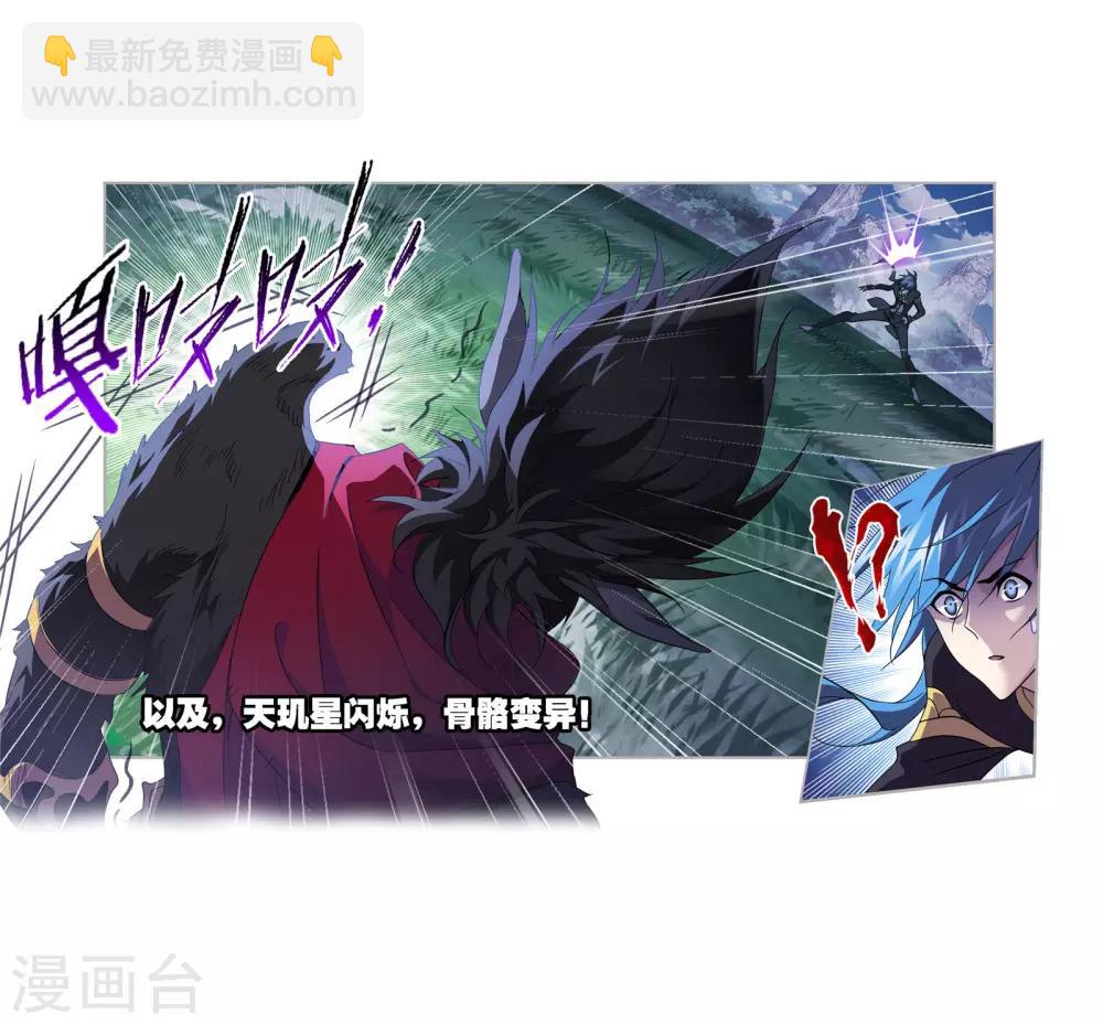 🍼斗罗大陆 第721话 无敌天才1 第37页