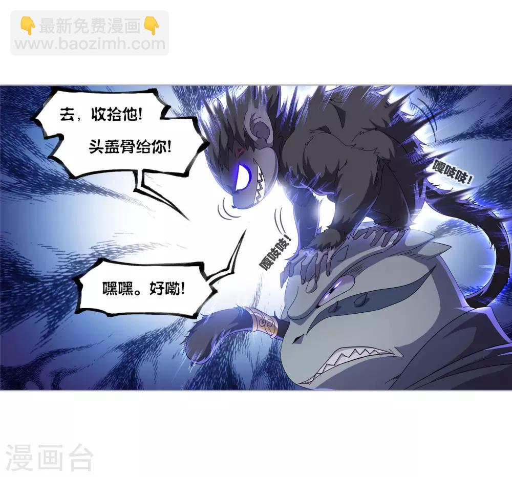 🍼斗罗大陆 第721话 无敌天才1 第4页