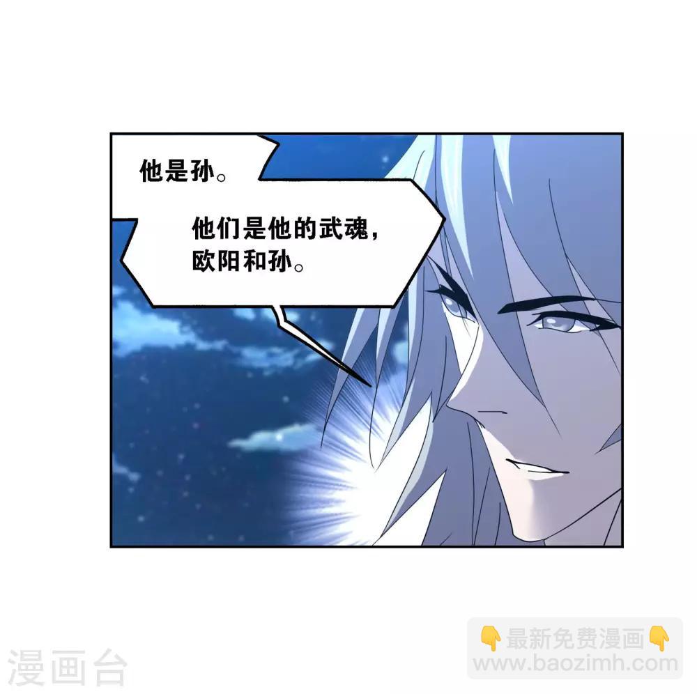 🍼斗罗大陆 第721话 无敌天才1 第9页