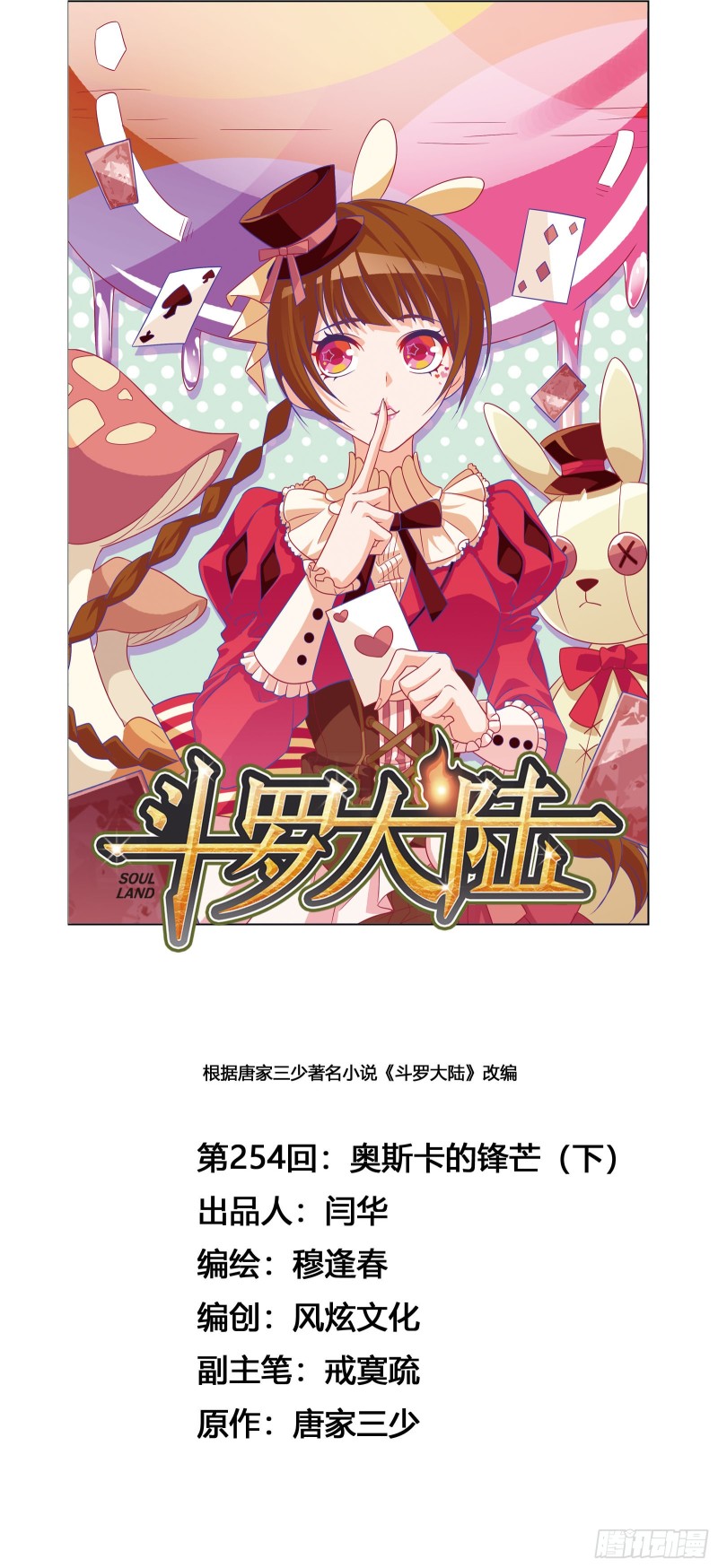 🍼斗罗大陆 第254话 奥斯卡的锋芒（2） 第1页