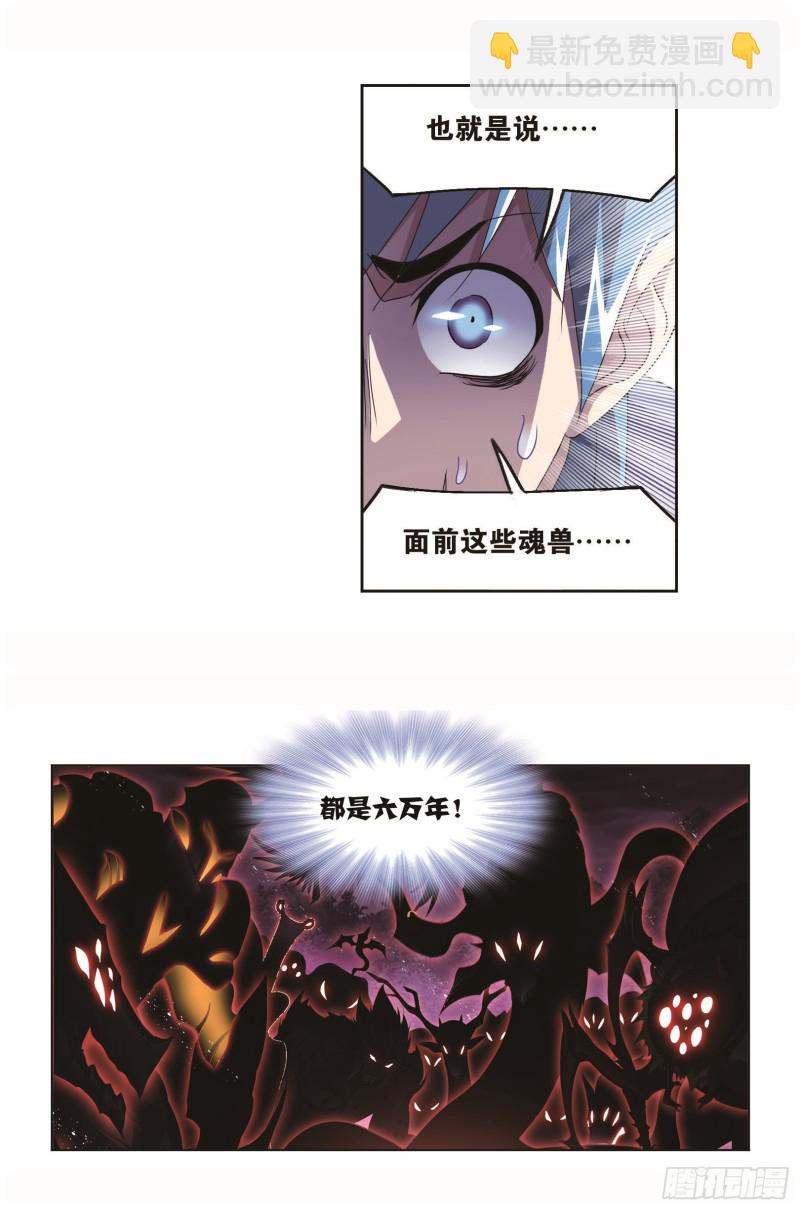 🍼斗罗大陆 第254话 奥斯卡的锋芒（2） 第10页