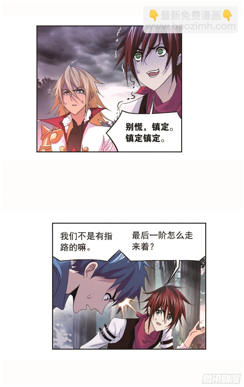 🍼斗罗大陆 第254话 奥斯卡的锋芒（2） 第11页