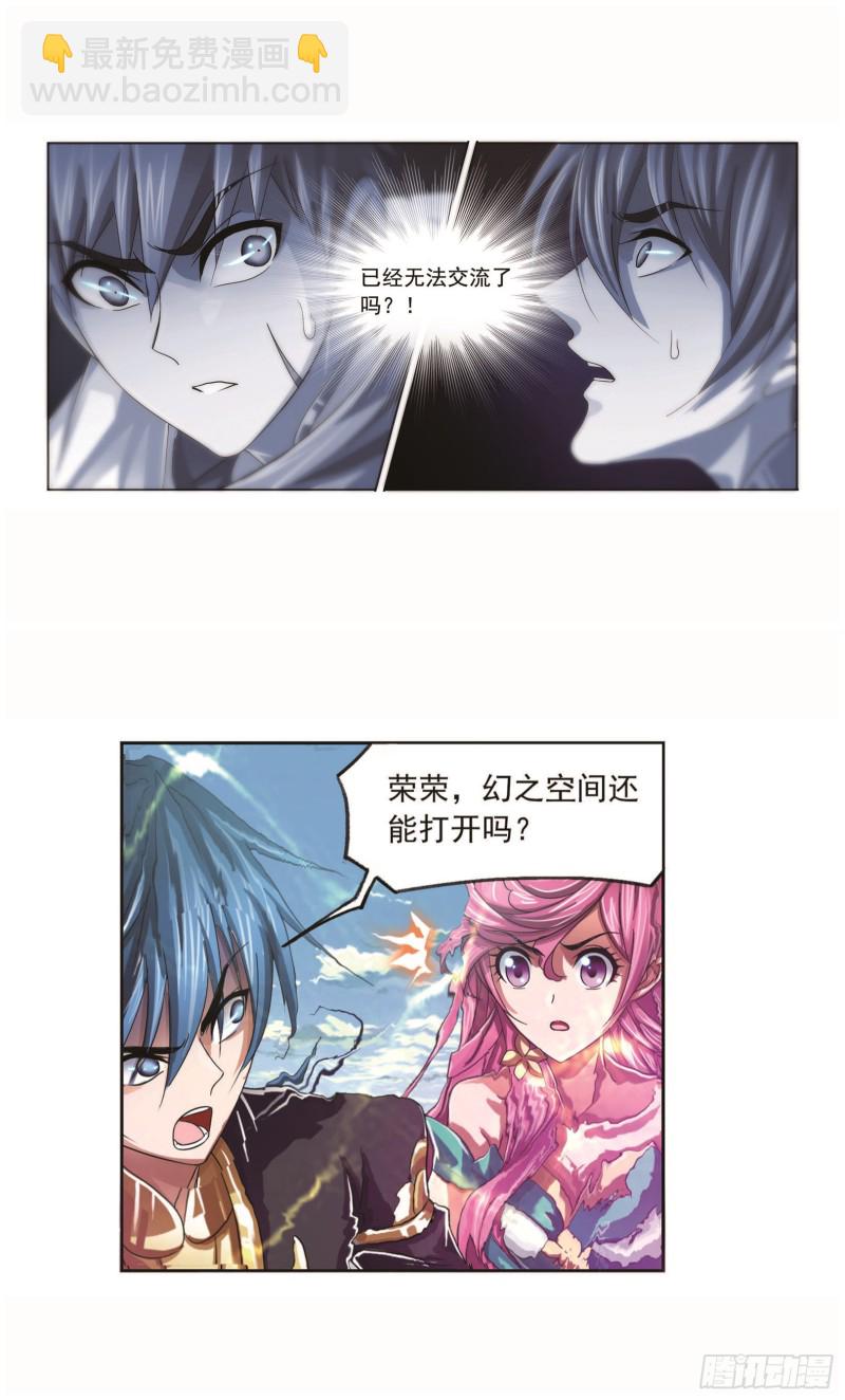 🍼斗罗大陆 第254话 奥斯卡的锋芒（2） 第13页
