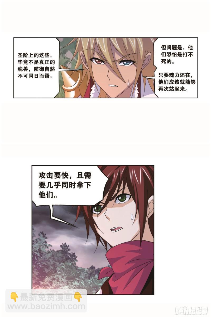 🍼斗罗大陆 第254话 奥斯卡的锋芒（2） 第17页