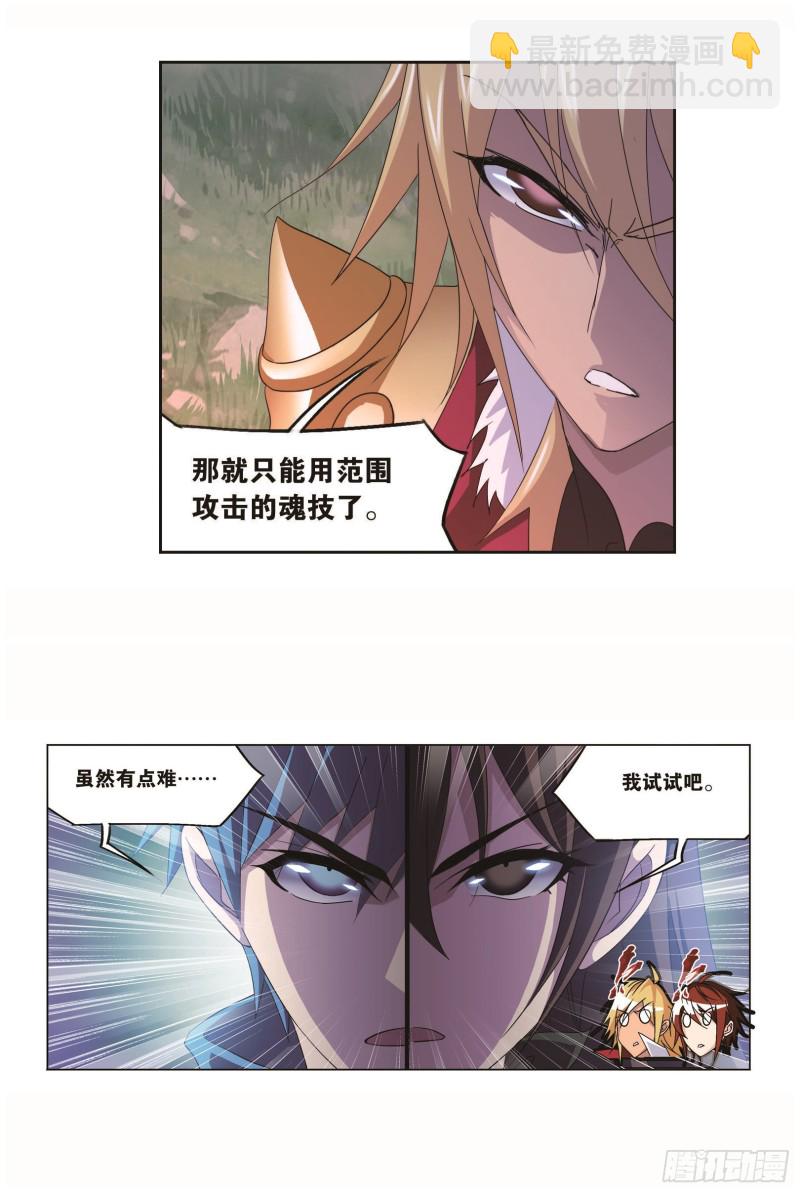 🍼斗罗大陆 第254话 奥斯卡的锋芒（2） 第18页