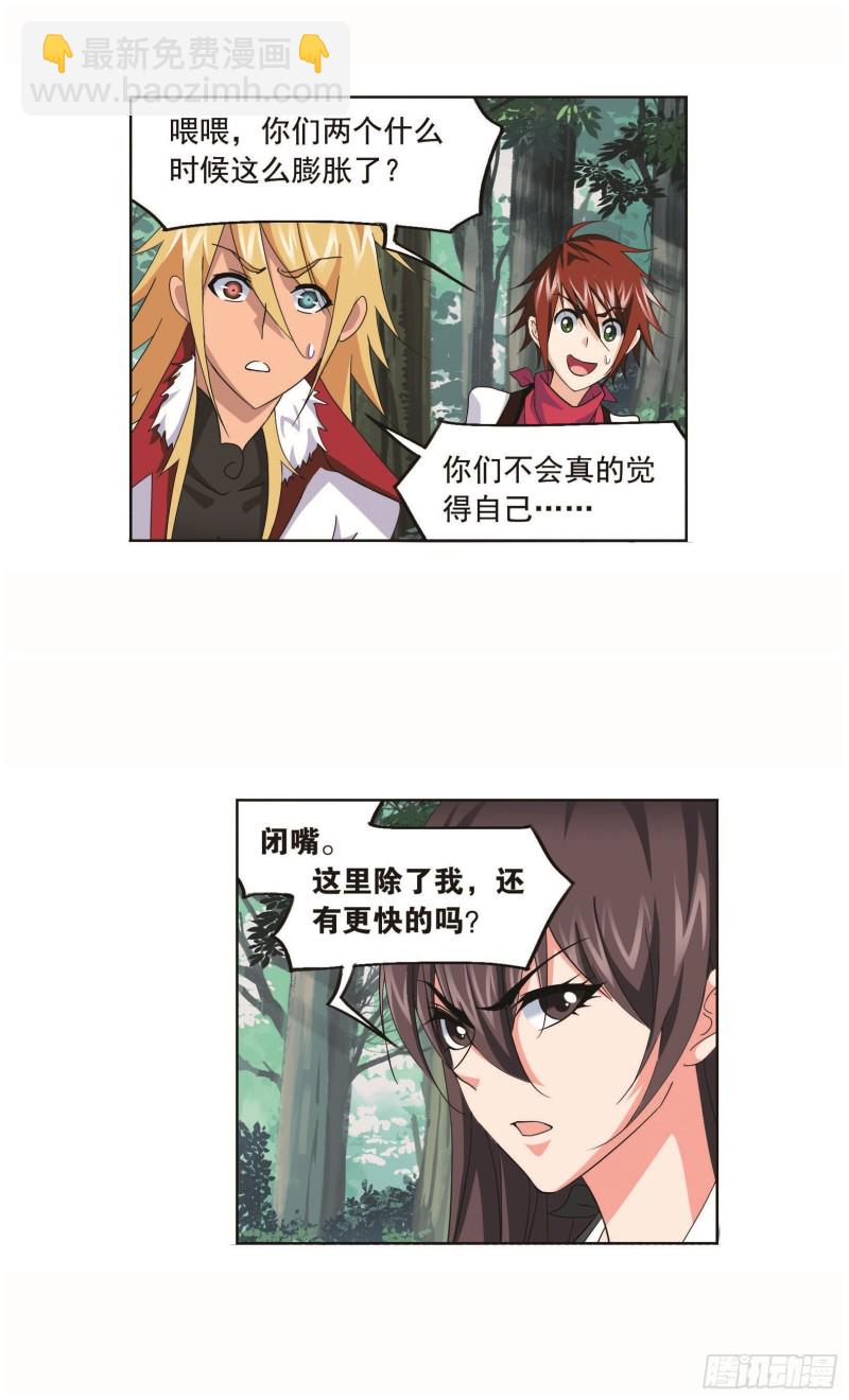 🍼斗罗大陆 第254话 奥斯卡的锋芒（2） 第19页