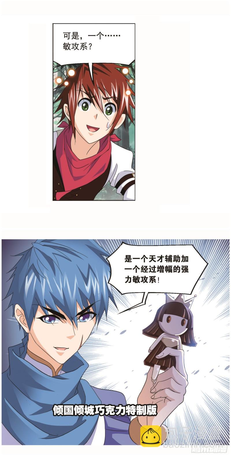 🍼斗罗大陆 第254话 奥斯卡的锋芒（2） 第20页