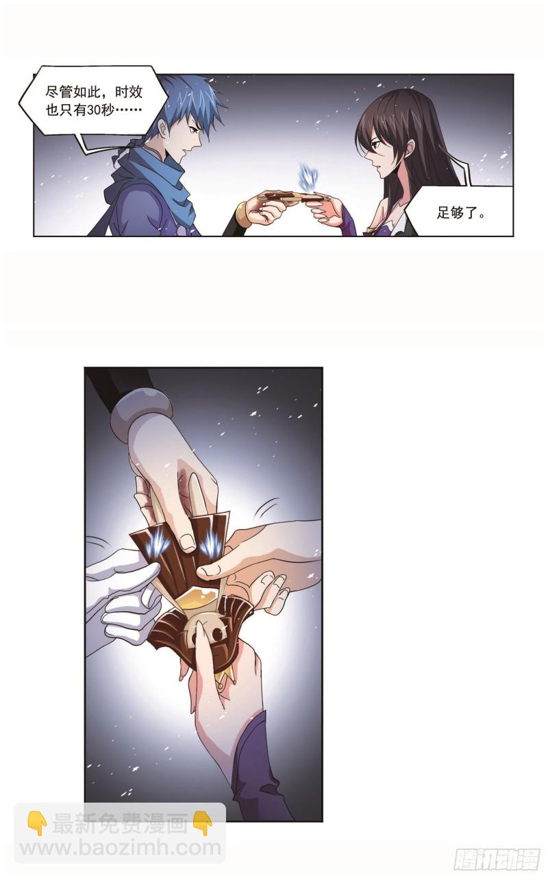 🍼斗罗大陆 第254话 奥斯卡的锋芒（2） 第22页