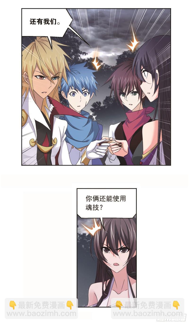 🍼斗罗大陆 第254话 奥斯卡的锋芒（2） 第23页