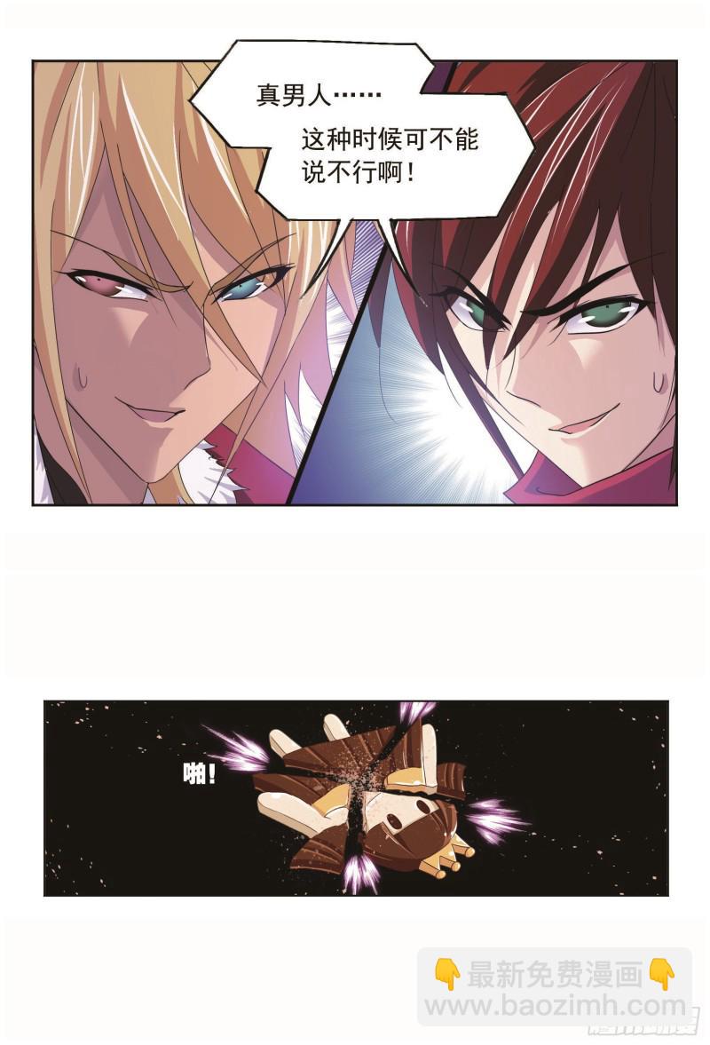 🍼斗罗大陆 第254话 奥斯卡的锋芒（2） 第24页