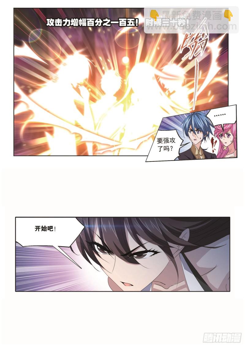 🍼斗罗大陆 第254话 奥斯卡的锋芒（2） 第25页